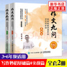 作文九問 2冊 跟教師蔣軍晶學(xué)寫作妙招基礎(chǔ)篇實戰(zhàn)篇3-6年級手把手教你寫作文小學(xué)生作文書作文輔導(dǎo)書大 曬單實拍圖