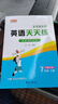 英語天天練七年級(jí)上冊(cè)衡水體（滬教牛津版）深圳專版初一七年級(jí)上冊(cè)英語書教材同步字帖 七年級(jí)上冊(cè) 曬單實(shí)拍圖
