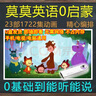 英語(yǔ)啟蒙動(dòng)畫(huà)片U盤(pán)幼兒零基礎學(xué)習英語(yǔ)莫莫開(kāi)口說(shuō)英語(yǔ) Yakka Dee 128G-A+B+C集合U盤(pán) 曬單實(shí)拍圖