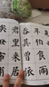 毛筆書法入門：顏真卿楷書 曬單實(shí)拍圖
