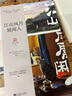 江山風(fēng)月屬閑人 雪小禪全新散文集 曬單實(shí)拍圖