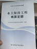 2025年新版 水土保持工程概算定額 黃河水利出版社 2025年水利定額 曬單實(shí)拍圖