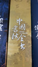中國(guó)書(shū)法全書(shū) 禮盒珍藏紀(jì)念版 文化通識(shí)書(shū)法收藏大百科全書(shū)書(shū)法史書(shū)法家傳記 曬單實(shí)拍圖
