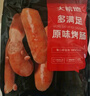 大希地火山石烤腸 肉腸1016g/20根 早餐火腿腸香腸熱狗空氣炸鍋燒烤食材 曬單實(shí)拍圖