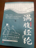 【當當 正版】 中國文化千千問(wèn) 漫畫(huà)中國文化1000問(wèn) 中華文化1000問(wèn) 滿(mǎn)腹經(jīng)綸 滿(mǎn)腹經(jīng)綸書(shū)1分鐘提升你的說(shuō)話(huà)之道 中國文化常識要熟知的1000個(gè)歷史常識中國傳統文化精華 中國民間故事 滿(mǎn)腹經(jīng)綸【 曬單實(shí)拍圖