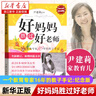 【新華書店】好媽媽勝過好老師:一個教育專家16年的教子手記:紀念版 曬單實拍圖