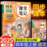 2025斗半匠課堂筆記四年級(jí)上冊(cè)語(yǔ)文人教版黃岡學(xué)霸筆記教材全解小學(xué)四年級(jí)同步教材課前預(yù)習(xí)課后復(fù)習(xí)輔導(dǎo)書 曬單實(shí)拍圖
