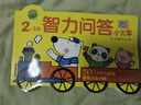 智力問(wèn)答小火車(chē) 2-3歲 嬰幼兒大腦開(kāi)發(fā)判斷力觀察力數(shù)學(xué)思維天天練邏輯鍛煉 兒童智力開(kāi)發(fā)游戲書(shū) 曬單實(shí)拍圖