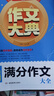 滿分作文+5年高考滿分作文+議論文論點(diǎn)論據(jù)論證及備考范文（共3冊(cè)）高中作文大典寫作技巧素材積累范文書 曬單實(shí)拍圖