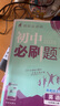 2026初中必刷題 數(shù)學(xué)七年級(jí)上冊(cè) 北師版 初一教材同步練習(xí)題教輔書 理想樹圖書 曬單實(shí)拍圖