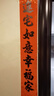 新新精藝喬遷之喜對聯(lián)新居新房布置搬家儀式入宅門裝飾用品暖居如意19件套 曬單實(shí)拍圖