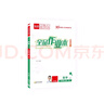 【2025秋季】全品作業(yè)本 9九年級數(shù)學(xué)上冊人教版 課本教材同步必刷題天天練課后練習(xí)冊 曬單實拍圖