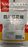 川珍紅花椒52g 四川一級大紅袍麻椒火鍋底料食材調(diào)料燉鹵肉配料香辛料 曬單實(shí)拍圖