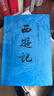 四大名著全套原著無(wú)刪減版 紅樓夢(mèng) 水滸傳 三國(guó)演義 西游記 人民文學(xué)出版社【多版本及套裝可自選】】紅樓夢(mèng)劉旦宅插圖本精裝函套版 九年級(jí)上冊(cè)名著閱讀學(xué)生課外書 西游記【人文社定價(jià)47.2】 曬單實(shí)拍圖