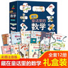 全套12冊 藏在童話(huà)里的數學(xué)注音版 數學(xué)繪本一年級二年級閱讀課外書(shū)必讀正版38歲帶拼音兒童繪本故事書(shū)讀物 故事書(shū)讀物 曬單實(shí)拍圖