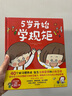 5歲開始學(xué)規(guī)矩（套裝全2冊）【3-8歲】 高濱正伸等著 曬單實拍圖