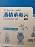 全棉時(shí)代 酒精消毒75%酒精殺菌濕巾手口通用便攜式獨(dú)立包裝6*6cm 100片/盒 曬單實(shí)拍圖