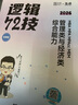 2026版李煥邏輯72技MBA MPA MPAcc MEM 管理類(lèi)與經(jīng)濟(jì)類(lèi)綜合能力邏輯72技 曬單實(shí)拍圖
