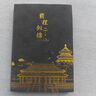 嘉然恒 5本裝A5商務(wù)羊巴皮面筆記本本子240頁高顏值國(guó)潮記事本會(huì)議記錄本加厚日記本辦公文具可定制logo 曬單實(shí)拍圖