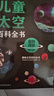 中國少年兒童百科全書(shū) 注音版8冊小學(xué)生課外閱讀書(shū)籍青少年科普讀物 全套8本 曬單實(shí)拍圖