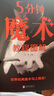 正版速發(fā) 5分鐘魔術(shù)教程圖解 零基礎學(xué)入門(mén)魔術(shù)師道具氣球撲克 零接觸揭秘魔幻世界新手入門(mén)指南生活聚會(huì )人際關(guān)系圖書(shū)籍 【3冊】魔術(shù)教程圖解+圖解魔術(shù)+150個(gè)小魔術(shù) 曬單實(shí)拍圖