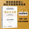 納瓦爾寶典 財(cái)富與幸福指南 納瓦爾智慧箴言錄 巴拉吉預(yù)言 埃里克喬根森 著 樊登作序推薦 曬單實(shí)拍圖