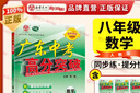 2025秋新版廣東中考高分突破八年級上冊數(shù)學(xué)人教版暑假預(yù)習(xí)初二教材同步練習(xí)冊初中輔導(dǎo)書基礎(chǔ)知識訓(xùn)練高分突破官方旗艦店優(yōu)練圖書 數(shù)學(xué) 人教版 曬單實(shí)拍圖