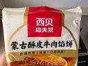 西貝莜面村蒙古酥皮牛肉餡餅200g  曬單實拍圖