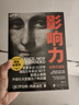【當當正版書籍包郵】影響力（全新升級版）2021新版 “影響力教父”羅伯·西奧迪尼新作 影響力[全新升級版] 曬單實拍圖
