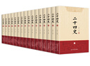 二十四史(全16冊) 曬單實拍圖