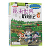 【正版現貨】 昆蟲(chóng)世界歷險記1 (韓)洪在徹,李泰虎 著(zhù),徐月珠 譯 21世紀出版社 曬單實(shí)拍圖