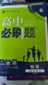 2026高中必刷題 高一上 物理 必修 第一冊(cè) 魯科版 教材同步練習(xí)冊(cè) 理想樹(shù)圖書(shū) 曬單實(shí)拍圖