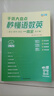 【新華正版-自營(yíng)直發(fā)】滿分星 2025秒懂語(yǔ)數(shù)英高中一本全 干貨大盤點(diǎn) 秒解物化生高中 滿分星2025高中秒懂語(yǔ)數(shù)外 秒懂語(yǔ)數(shù)英高中人教版 秒懂語(yǔ)數(shù)英京東自營(yíng) 高中必背的古詩(shī)詞和文言文 【6科官方旗艦 曬單實(shí)拍圖