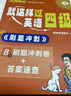 學丞2025年12月劉曉艷英語四六級英語四級你還在背單詞嗎劉曉燕就這樣過英語四級六級記單詞教你閱讀聽力寫作翻譯大雁帶你學英語 官方旗艦店正版 【12月】四級真題+模擬 曬單實拍圖