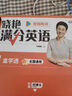 學(xué)丞2025劉曉艷高中滿(mǎn)分英語(yǔ)高考英語(yǔ)你還在背單詞嗎不就是語(yǔ)法嗎就這樣解題閱讀完型寫(xiě)作劉曉燕高中英語(yǔ)詞匯 【鉅惠】--高中滿(mǎn)分套裝 無(wú)規格 曬單實(shí)拍圖