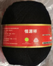 恒源祥2239高支精紡100%純羊毛線團手工編織細(xì)線嬰兒寶寶毛線男女全毛衣 622黑色 62.5克 曬單實拍圖