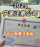 寧波出口退稅危化品食品醫(yī)療營(yíng)業(yè)性演出印刷道路運(yùn)輸進(jìn)出口勞務(wù)派遣人力資源汽修許可證代辦 曬單實(shí)拍圖