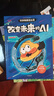 【新華書(shū)店】土豆逗嚴肅科普·科學(xué)就是這么逗 6冊（深海探秘+AI+宇宙+黑科技+人體+地球）兒童趣味科學(xué)科普漫畫(huà)百科全書(shū) 同名動(dòng)畫(huà)改編 5-12歲 圖書(shū)  正版包郵 科學(xué)就是這么逗：改變未來(lái)的AI 曬單實(shí)拍圖