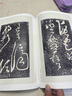 歷代名家碑帖經(jīng)典：張旭 古詩(shī)四首 斷千字文 般若波羅蜜多心經(jīng) 曬單實(shí)拍圖