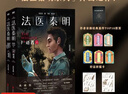 法醫秦明系列 全17冊正版套裝 法醫之書(shū)白卷燃燒的蜂鳥(niǎo)2尸語(yǔ)者玩偶守夜者遺忘者天譴無(wú)聲的證詞第十一根手指清道夫偷窺幸存者推理小說(shuō) 無(wú)聲的證詞者守夜者電視劇原著(zhù)書(shū)籍 磨鐵圖書(shū)籍正版 自選 【2冊】法醫秦 曬單實(shí)拍圖