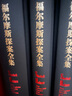 福爾摩斯探案全集（套裝共4冊）英國偵探小說鼻祖，無人不曉的懸疑經(jīng)典，插圖全譯本無刪節(jié)版來了 曬單實拍圖