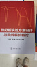 熱分析基礎(chǔ) 丁延偉 著 中國科學(xué)技術(shù)大學(xué)出版社 書籍 曬單實拍圖