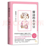 窗邊的小豆豆 曹文軒推薦 啟發(fā)想象力 訓(xùn)練讀寫思辨 培育人文素養(yǎng) 兒童文學(xué)校園成長(zhǎng)小說(shuō) 小學(xué)生課外閱讀 7-14歲 愛(ài)心樹童書 自主閱讀假期讀物省錢卡 曬單實(shí)拍圖