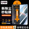駱尊【秒貼神器】Redmi紅米K70/K80/Pro鋼化膜無(wú)塵倉(cāng)至尊版防窺膜K70e自定位全屏覆蓋防爆玻璃手機(jī)貼膜 秒貼除塵倉(cāng)高清款1片裝 紅米K70/K70Pro 曬單實(shí)拍圖