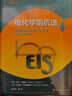 電化學(xué)阻抗譜 原著第2版 化學(xué)工業(yè)出版社 (美)馬克·歐瑞姆,(法)伯納德·特瑞博勒特 著 雍興躍 等 譯 書籍 圖書 曬單實拍圖