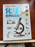 【新華書店正版】奧秘系列精裝科普書 全套任選 化學(xué) 物理世界的奧秘 硬殼精裝彩圖版 數(shù)學(xué)啟蒙人體運(yùn)轉(zhuǎn)機(jī)械地球太空海洋昆蟲大百科少兒百科全書兒童科普類書籍青少年中小學(xué)生課外閱讀書籍 化學(xué)世界的奧秘 曬單實拍圖