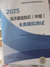 人事社2025年新版中級(jí)經(jīng)濟(jì)師官方教材【金融】中級(jí) 曬單實(shí)拍圖
