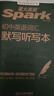 2026星火英語初中英語單詞3500詞匯中考英語詞匯單詞書必背初中英語單詞記背神器大全默寫本真題高頻詞匯初一二三七八九年級初中教輔背單詞 【2本】初中英語詞匯+默寫本 曬單實(shí)拍圖