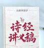 詩經(jīng)講義稿 百年經(jīng)典 傅斯年文學(xué)大師課 暢銷10周年再修訂 當(dāng)代中國人的詩經(jīng)研究常備書 精裝珍藏 曬單實拍圖