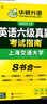 備考2025年12月英語(yǔ)六級真題指南 上海交大試卷八書(shū)合一綜合版 華研外語(yǔ)英語(yǔ)六級考試含CET6級詞匯聽(tīng)力閱讀翻譯作文預測口試 曬單實(shí)拍圖